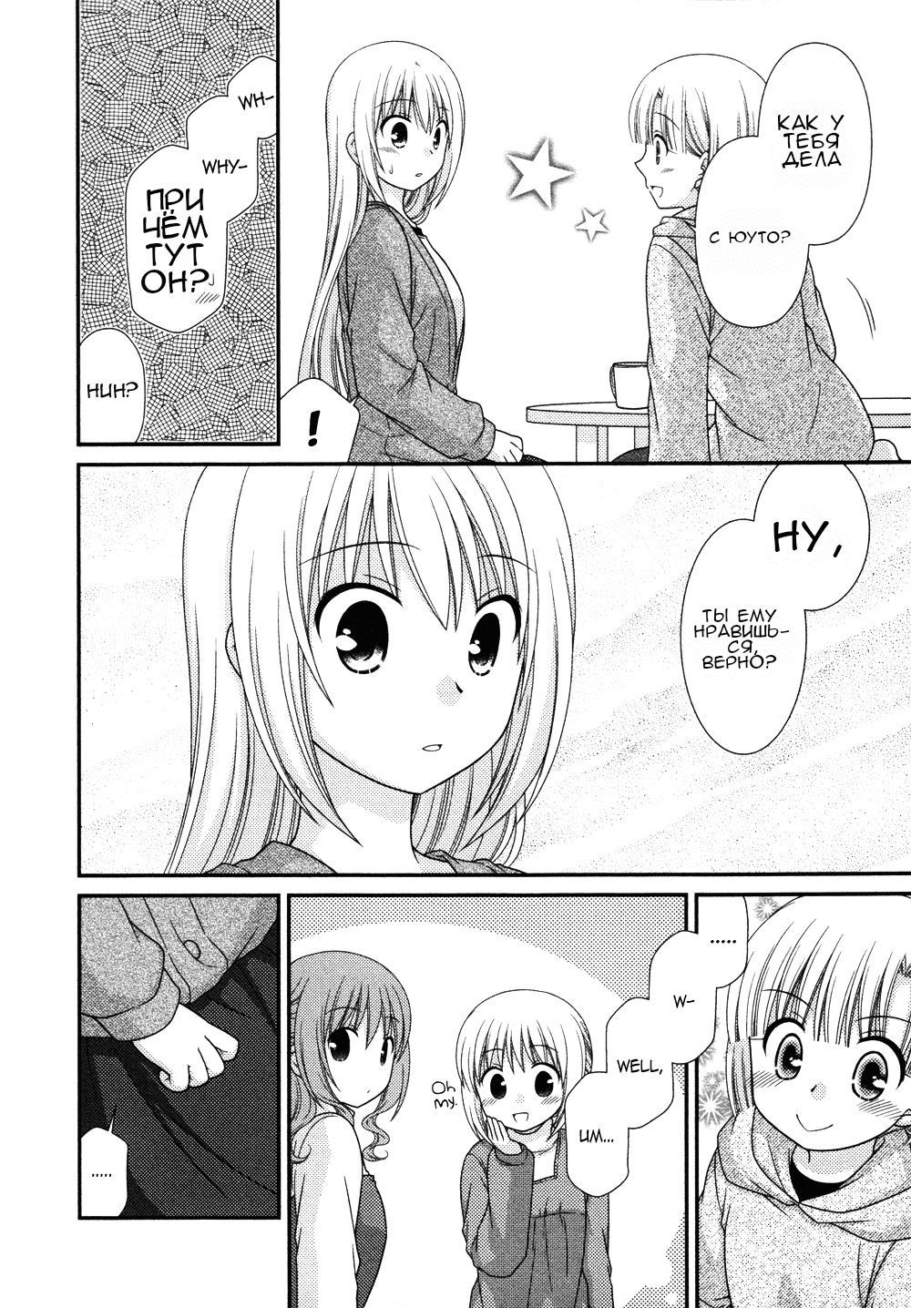 Манга Кашиваги-сан рядом со мной - Глава 72 Страница 11