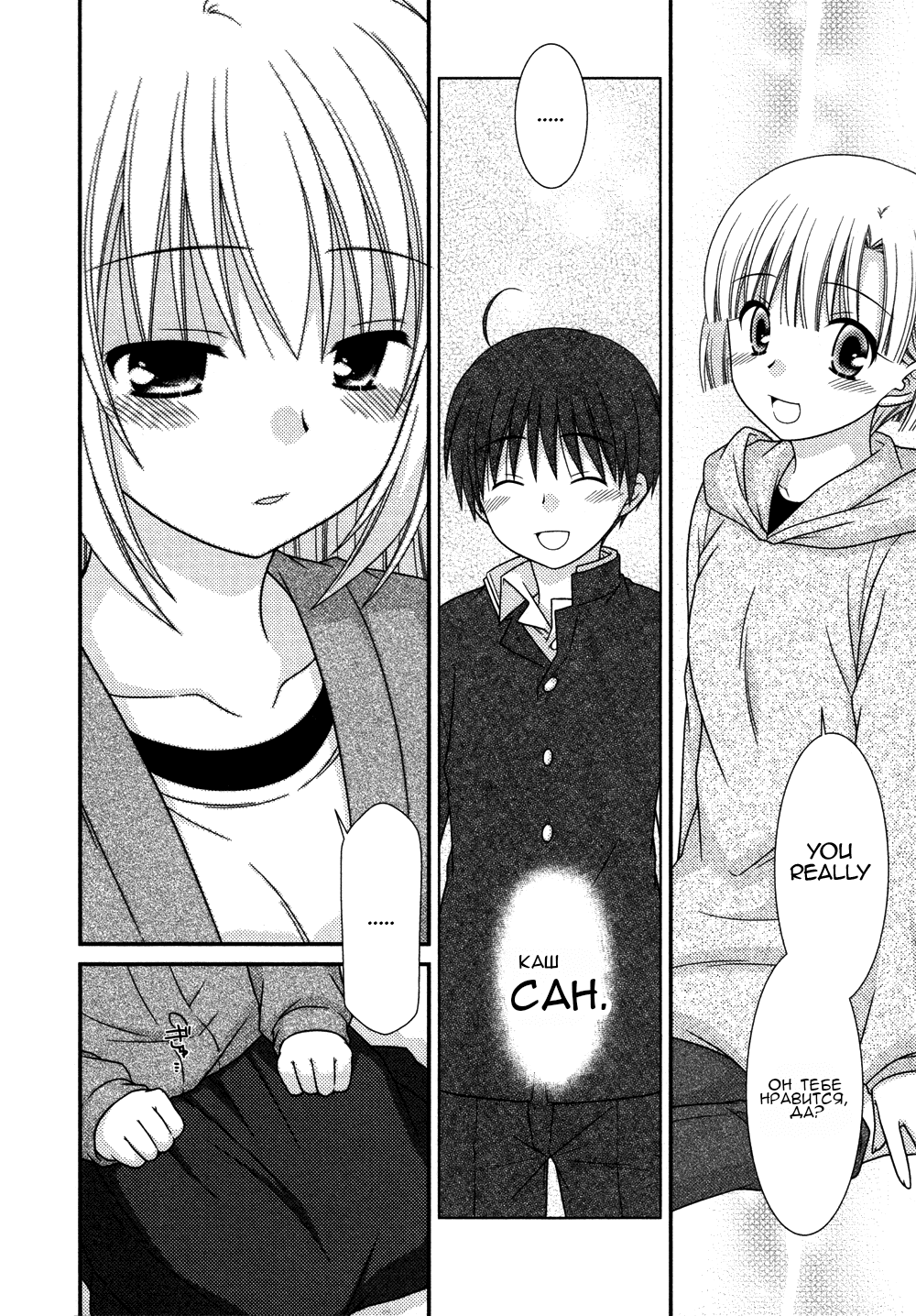 Манга Кашиваги-сан рядом со мной - Глава 72 Страница 15