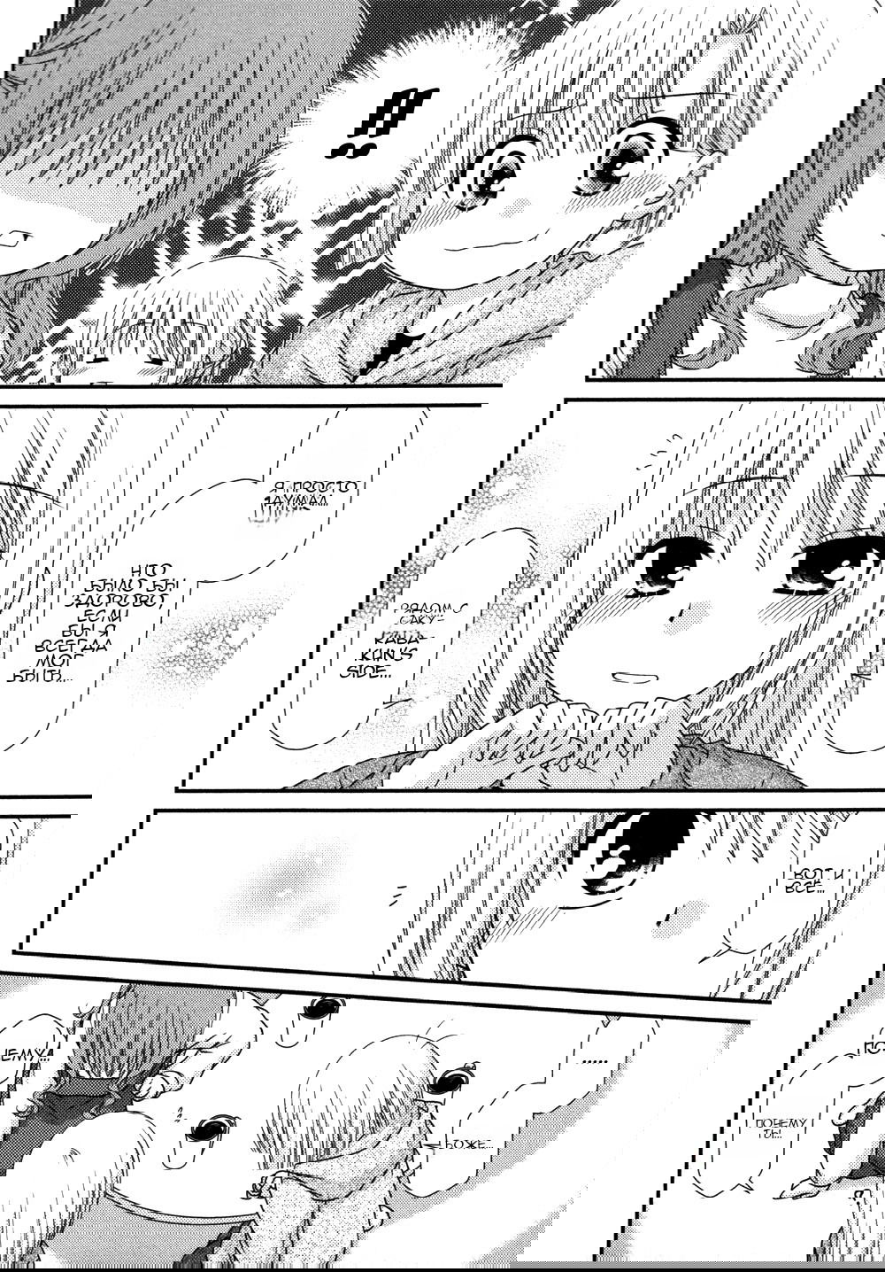 Манга Кашиваги-сан рядом со мной - Глава 72 Страница 23