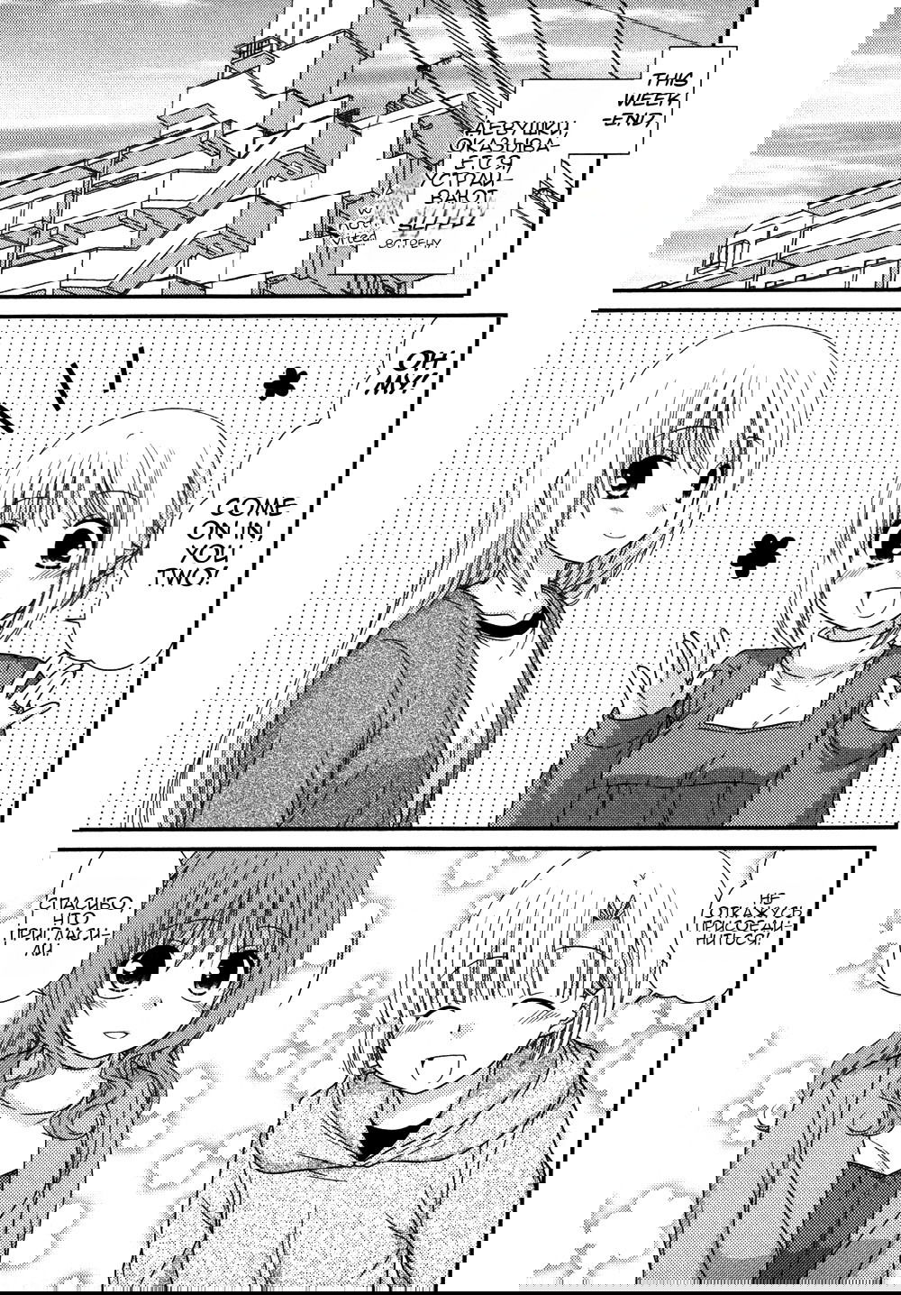 Манга Кашиваги-сан рядом со мной - Глава 72 Страница 4