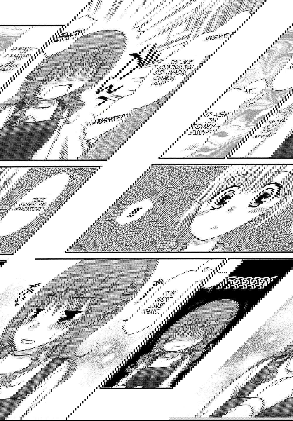 Манга Кашиваги-сан рядом со мной - Глава 72 Страница 20