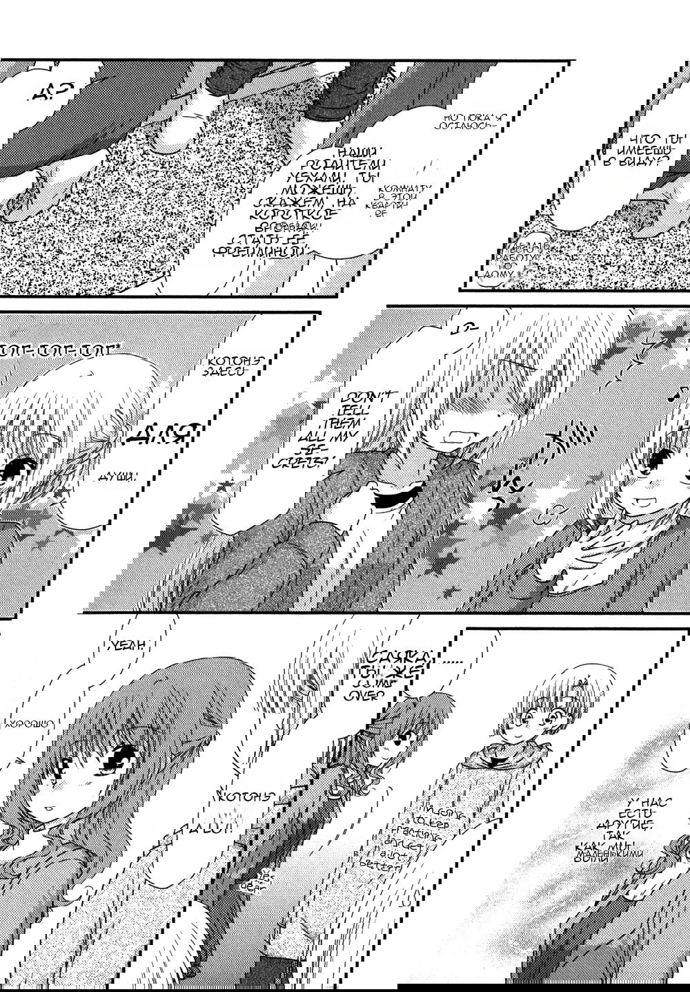 Манга Кашиваги-сан рядом со мной - Глава 72 Страница 6