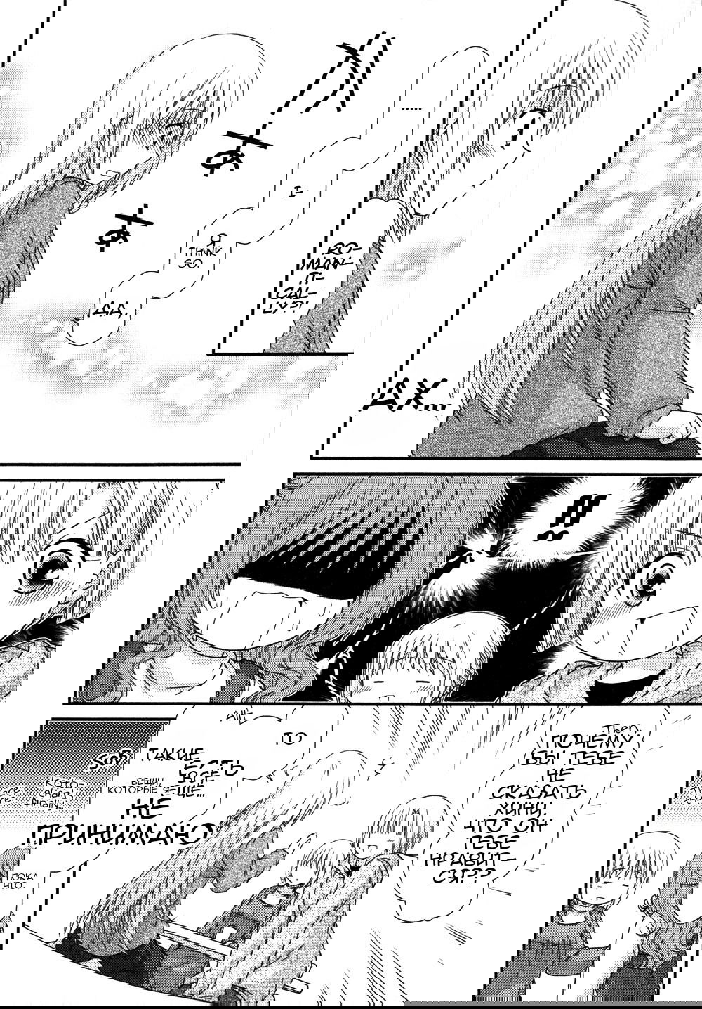 Манга Кашиваги-сан рядом со мной - Глава 72 Страница 17