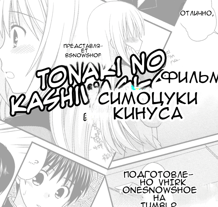 Манга Кашиваги-сан рядом со мной - Глава 72 Страница 1