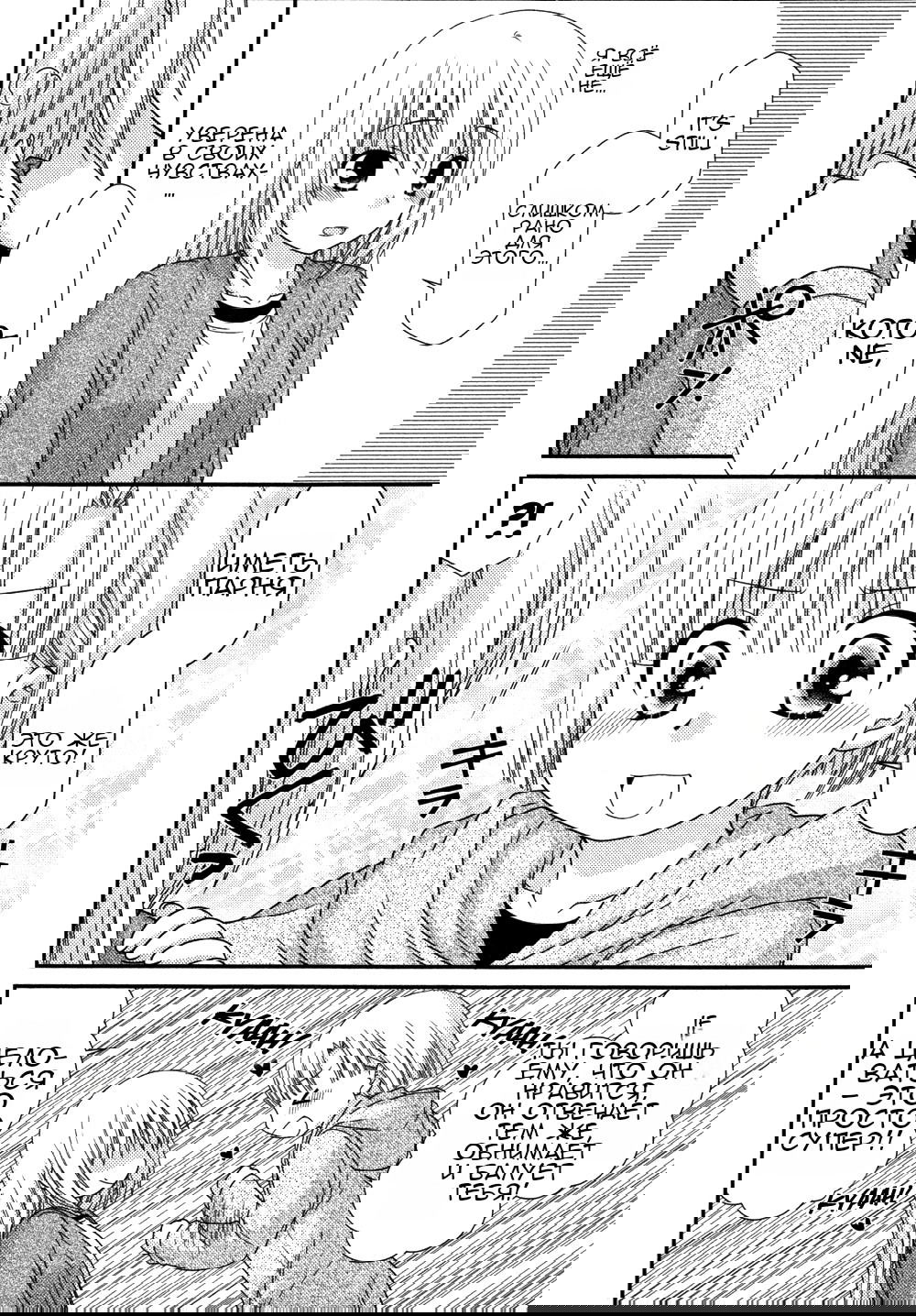 Манга Кашиваги-сан рядом со мной - Глава 72 Страница 19