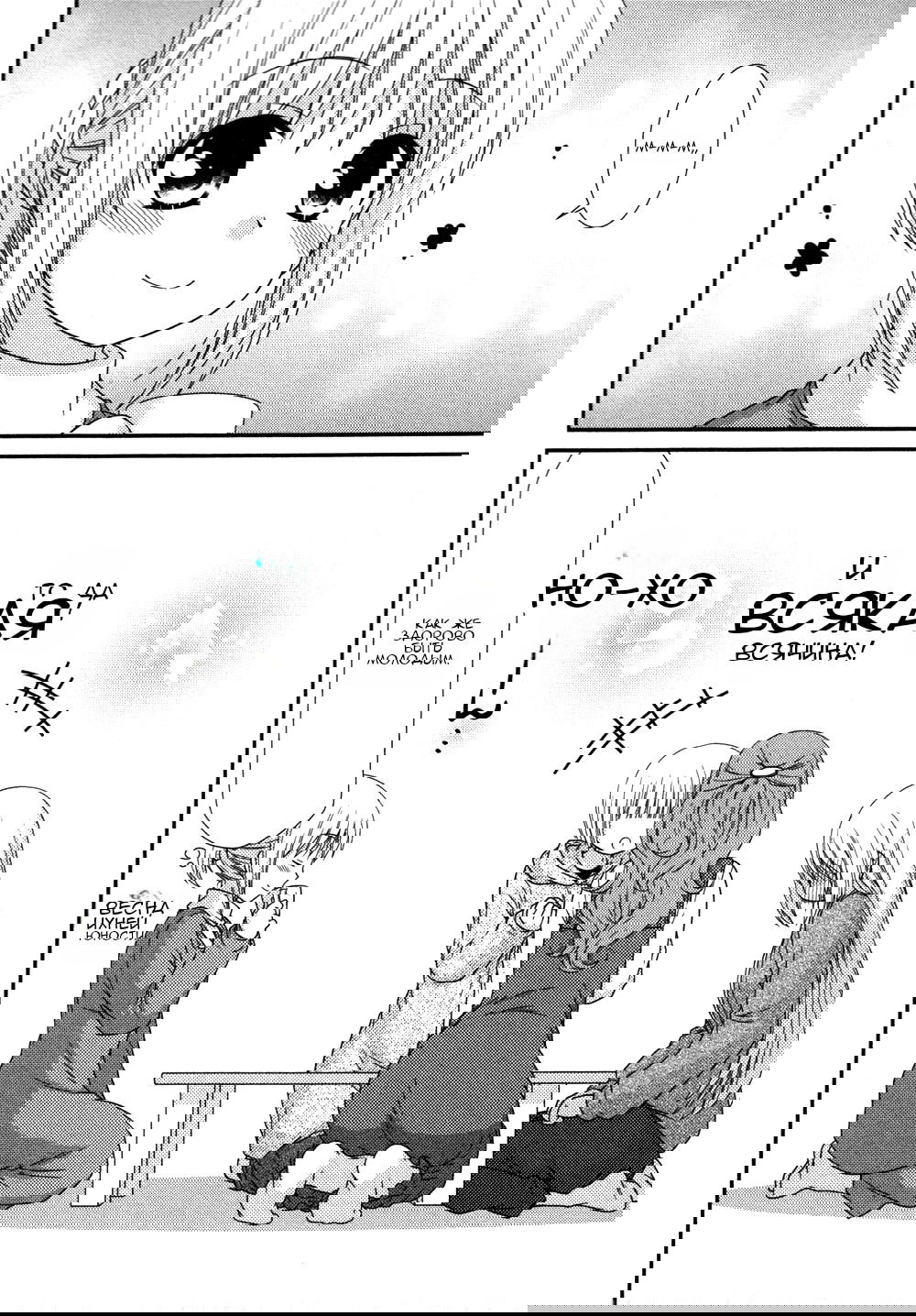 Манга Кашиваги-сан рядом со мной - Глава 72 Страница 25