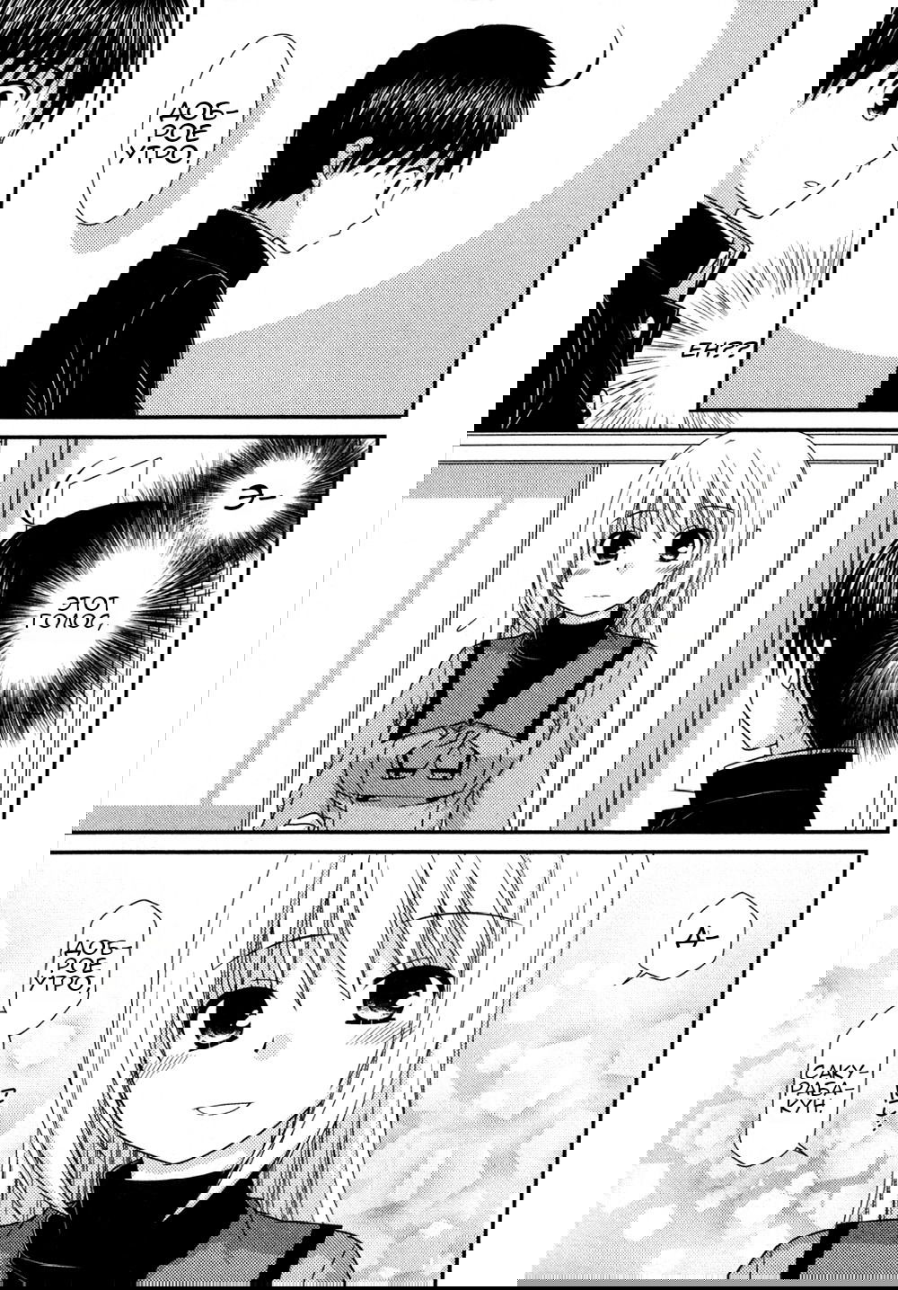 Манга Кашиваги-сан рядом со мной - Глава 71 Страница 8