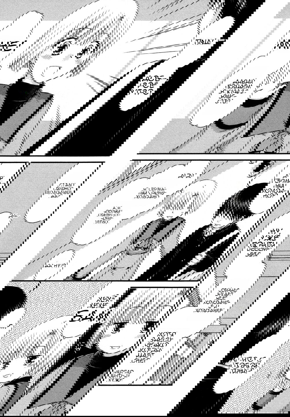 Манга Кашиваги-сан рядом со мной - Глава 71 Страница 22