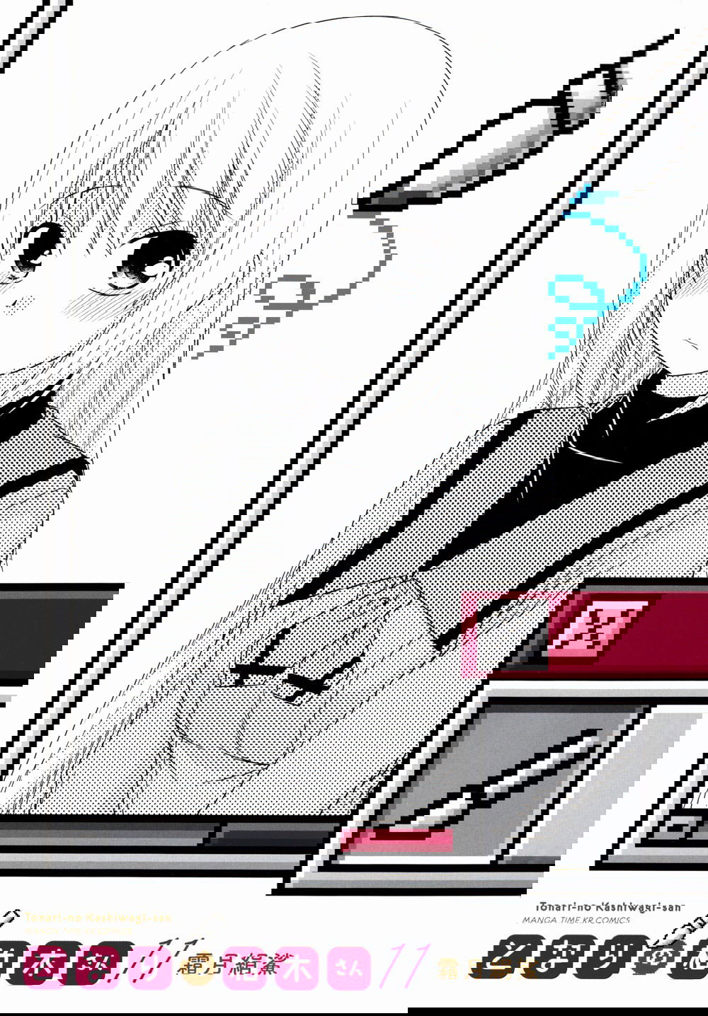 Манга Кашиваги-сан рядом со мной - Глава 71 Страница 4