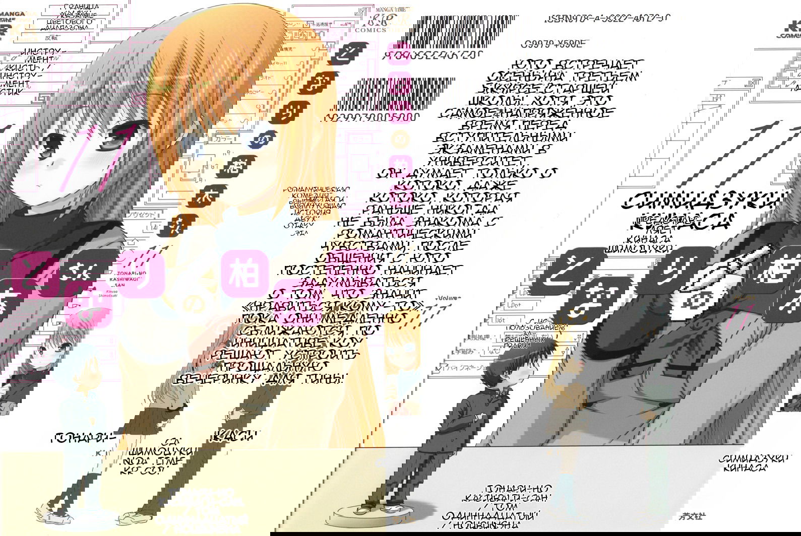 Манга Кашиваги-сан рядом со мной - Глава 71 Страница 3