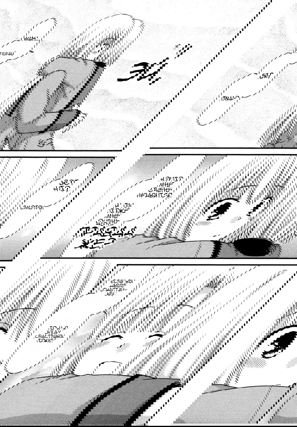 Манга Кашиваги-сан рядом со мной - Глава 71 Страница 20