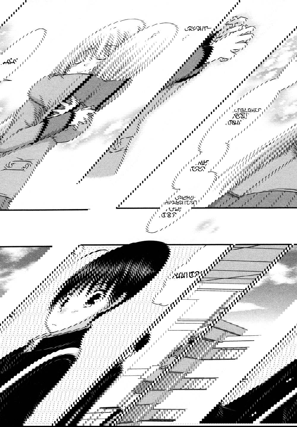 Манга Кашиваги-сан рядом со мной - Глава 71 Страница 21