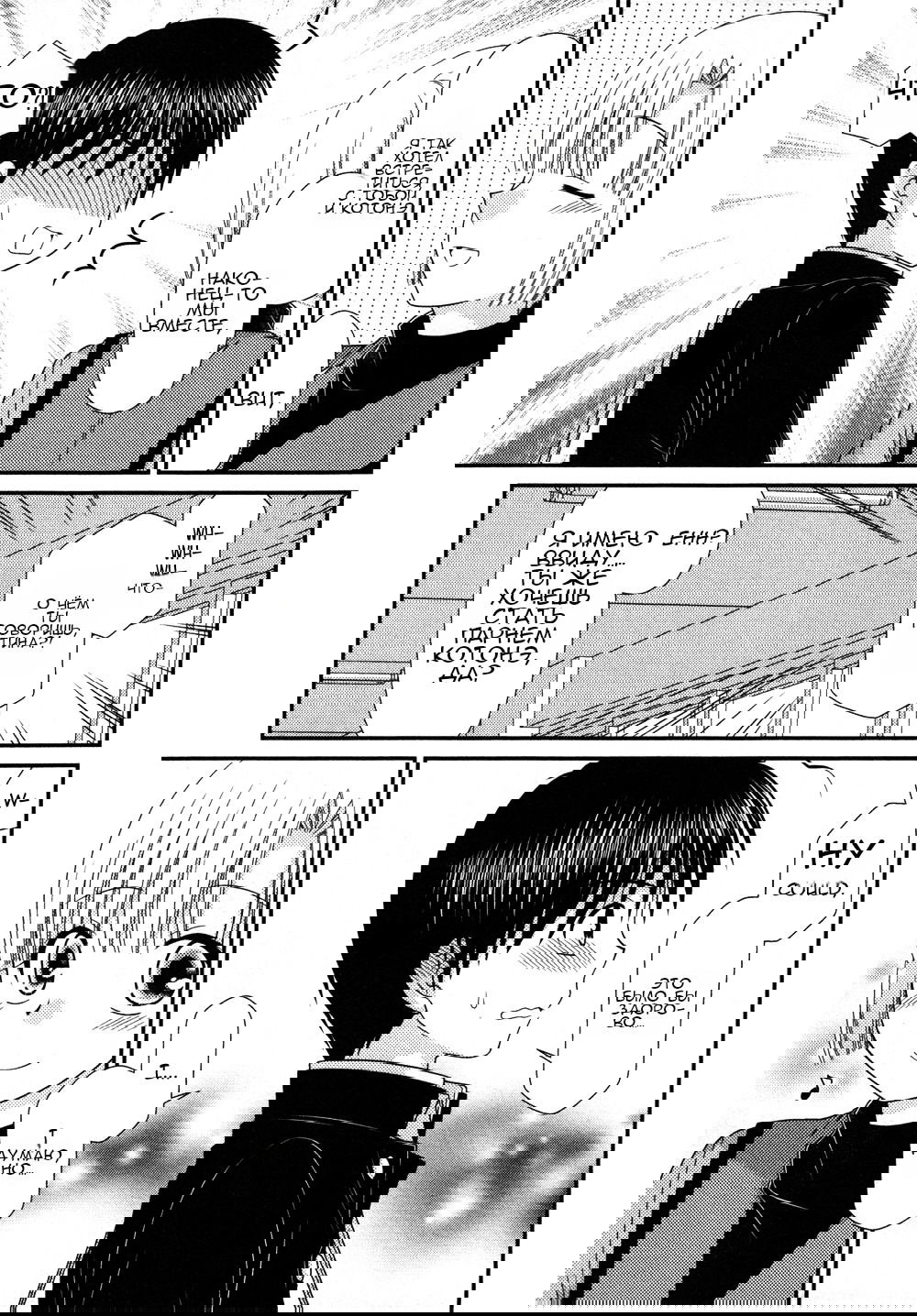 Манга Кашиваги-сан рядом со мной - Глава 71 Страница 26