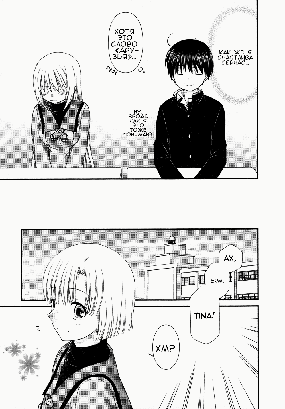 Манга Кашиваги-сан рядом со мной - Глава 71 Страница 14