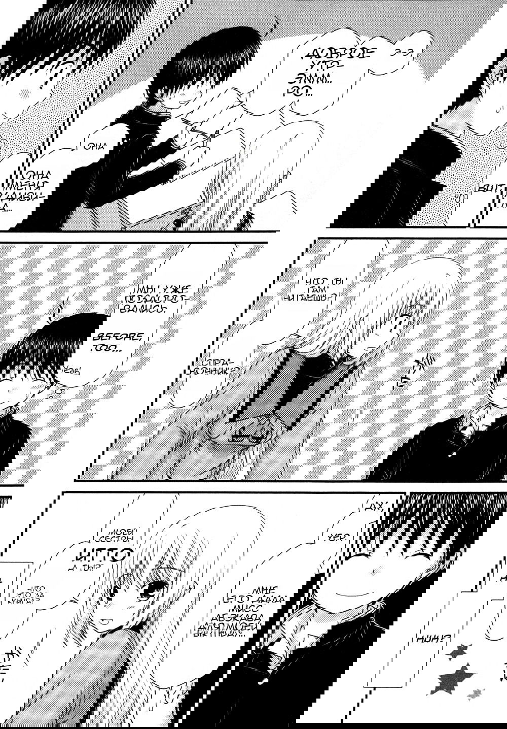 Манга Кашиваги-сан рядом со мной - Глава 71 Страница 9