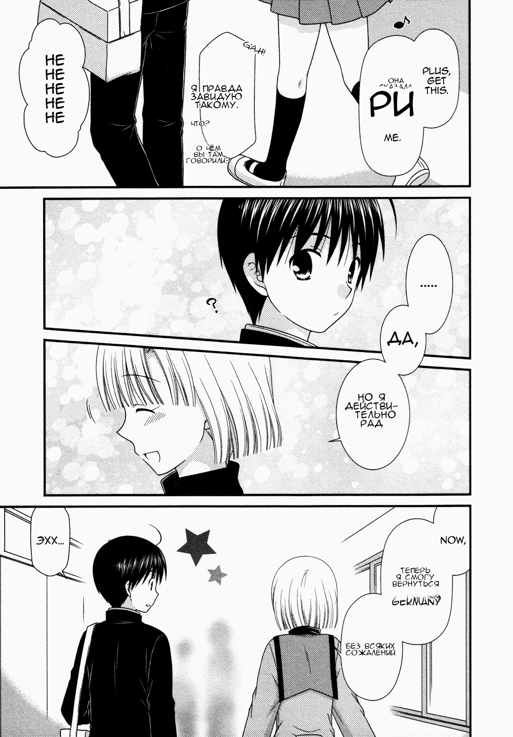 Манга Кашиваги-сан рядом со мной - Глава 71 Страница 24