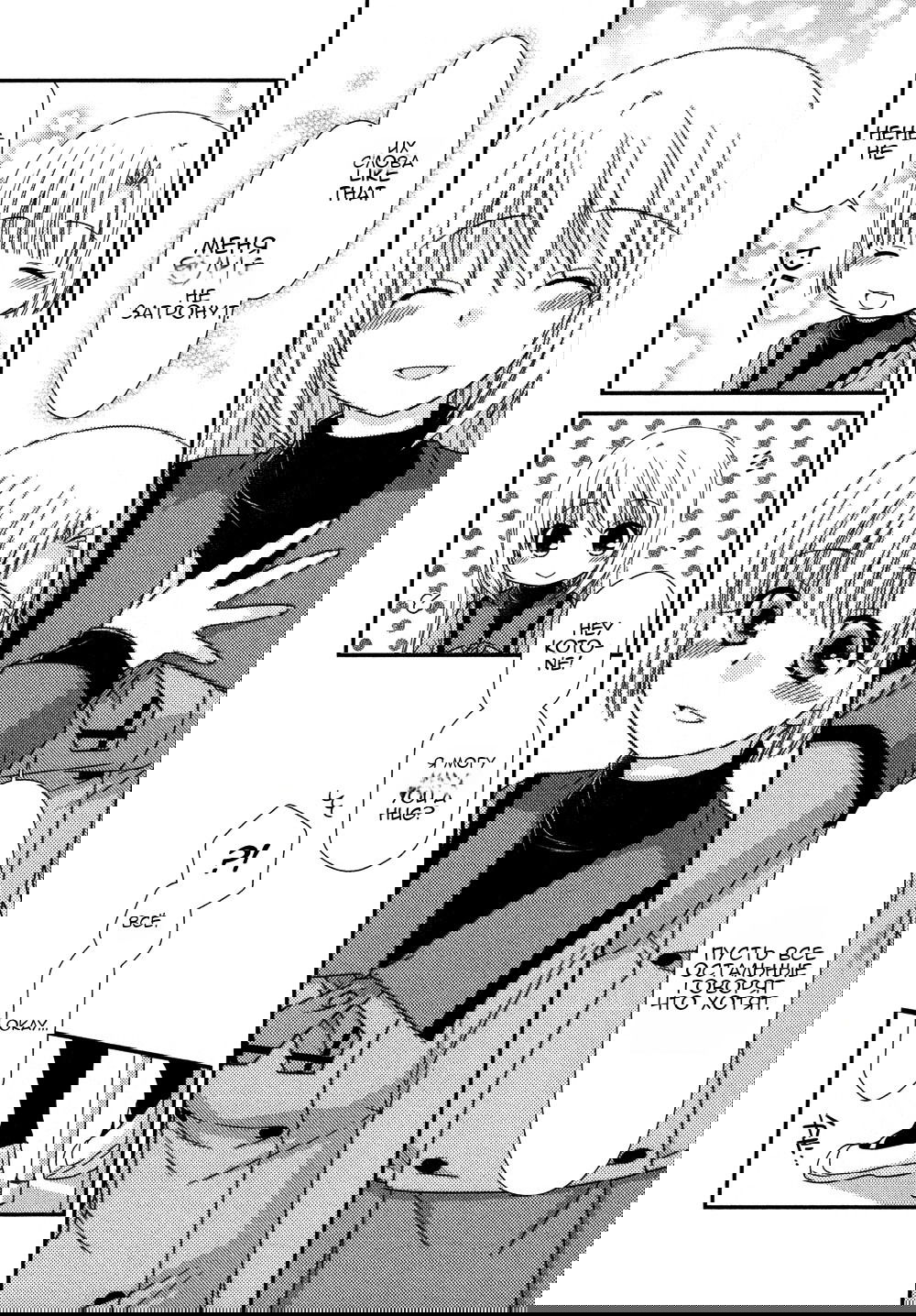 Манга Кашиваги-сан рядом со мной - Глава 71 Страница 19