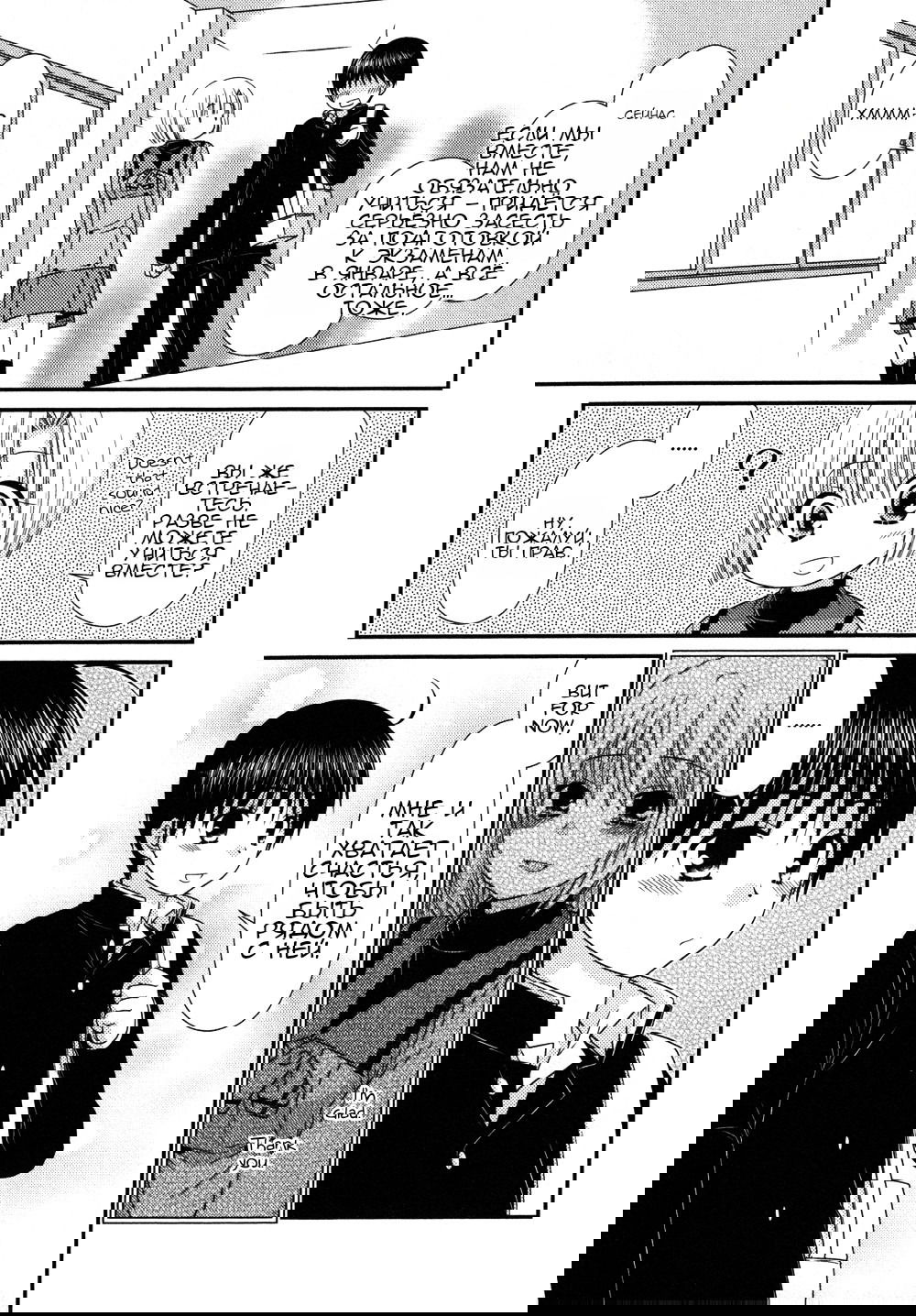 Манга Кашиваги-сан рядом со мной - Глава 71 Страница 28