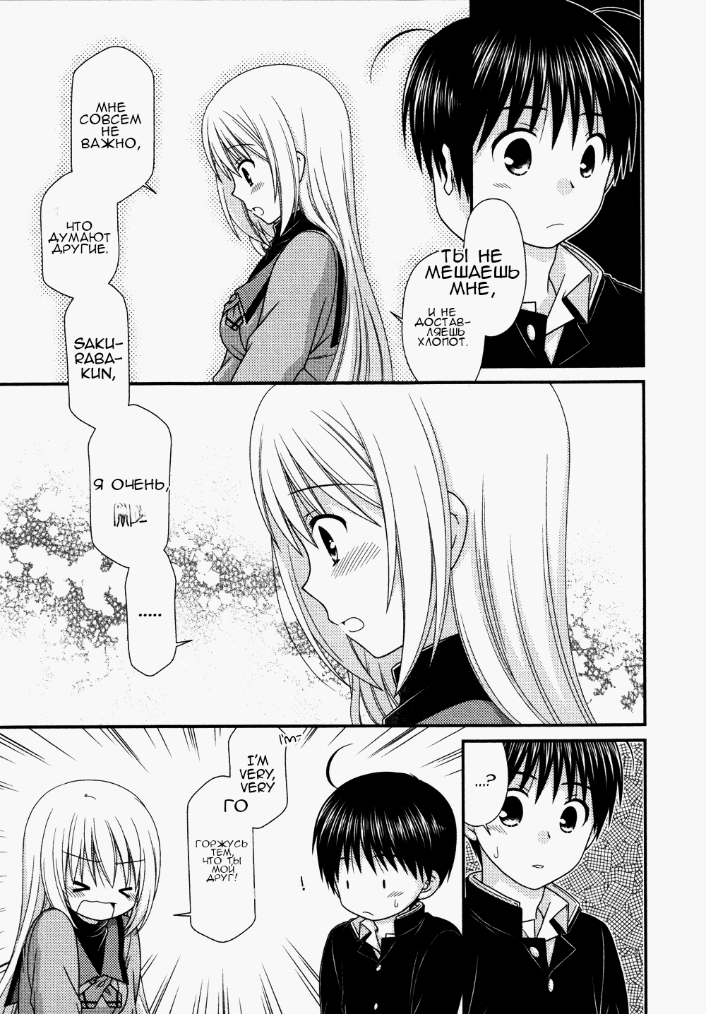 Манга Кашиваги-сан рядом со мной - Глава 71 Страница 12