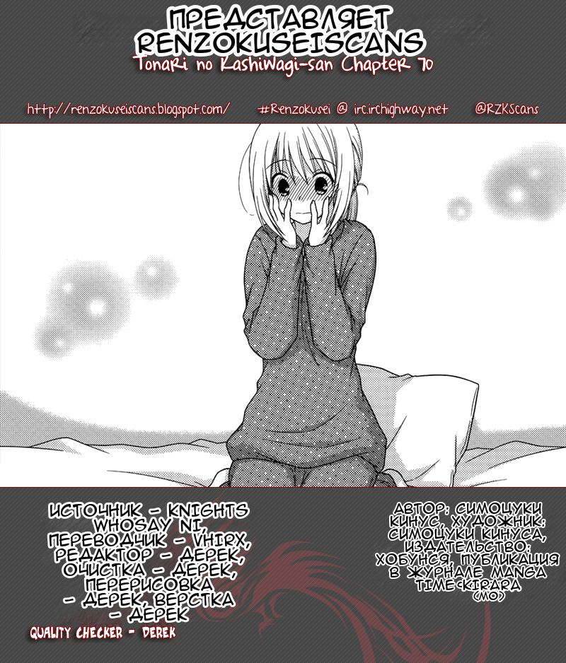 Манга Кашиваги-сан рядом со мной - Глава 70 Страница 1