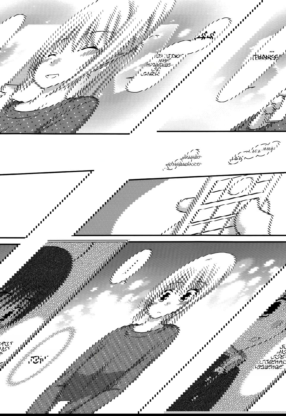 Манга Кашиваги-сан рядом со мной - Глава 70 Страница 24