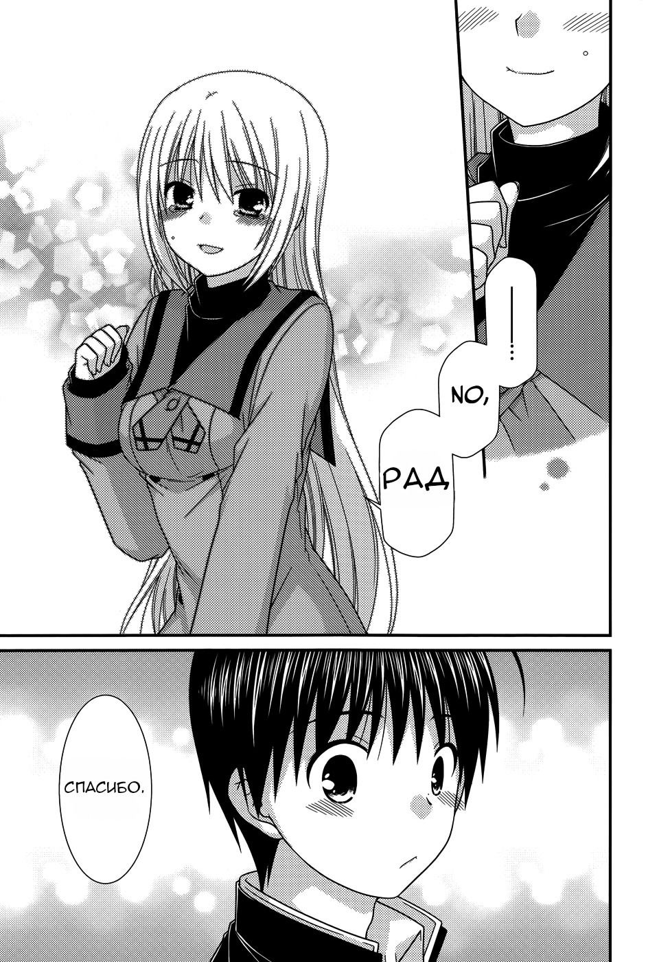 Манга Кашиваги-сан рядом со мной - Глава 70 Страница 20