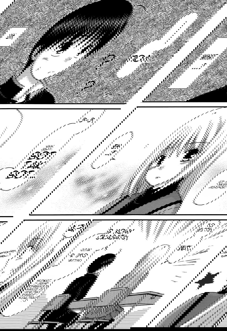 Манга Кашиваги-сан рядом со мной - Глава 70 Страница 15