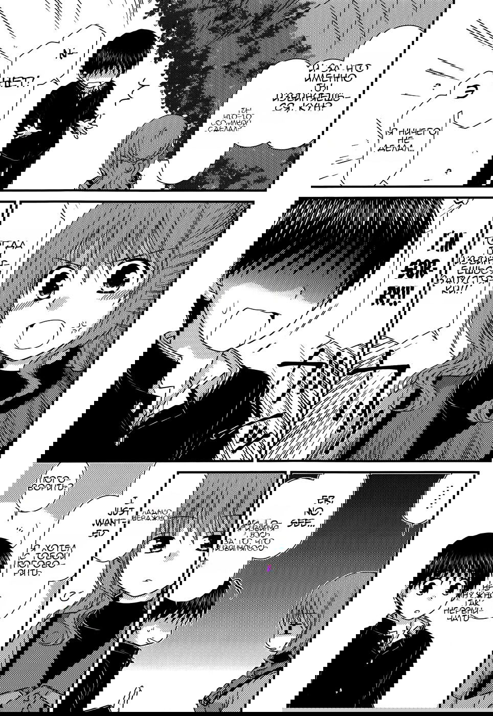 Манга Кашиваги-сан рядом со мной - Глава 70 Страница 4