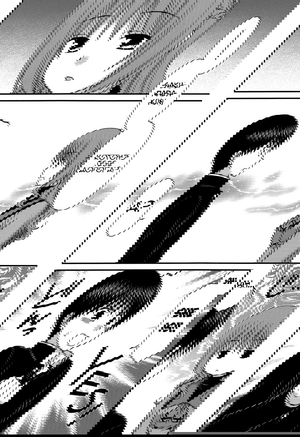 Манга Кашиваги-сан рядом со мной - Глава 70 Страница 5