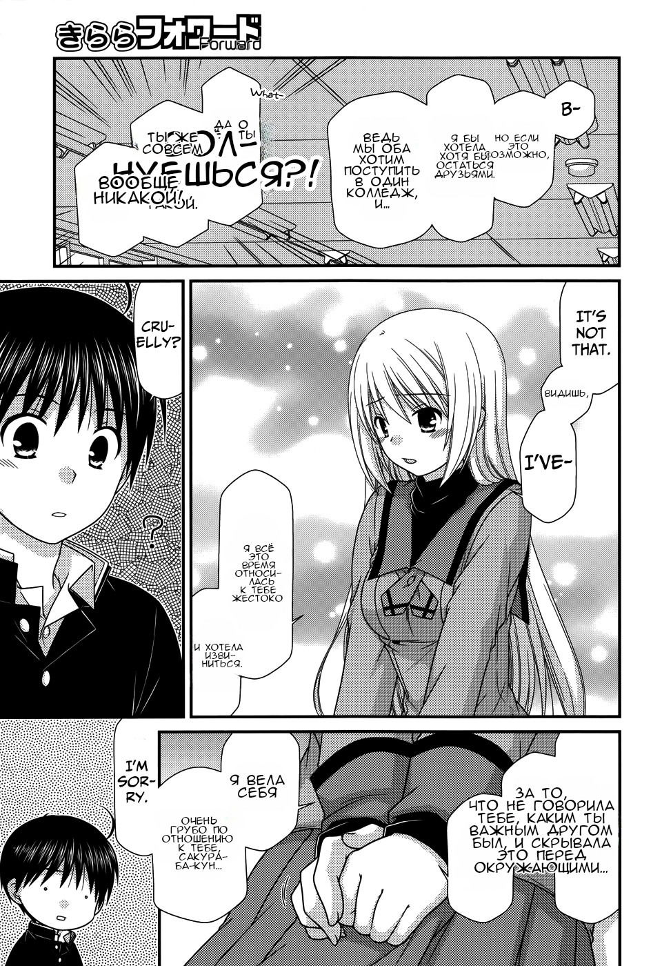 Манга Кашиваги-сан рядом со мной - Глава 70 Страница 14