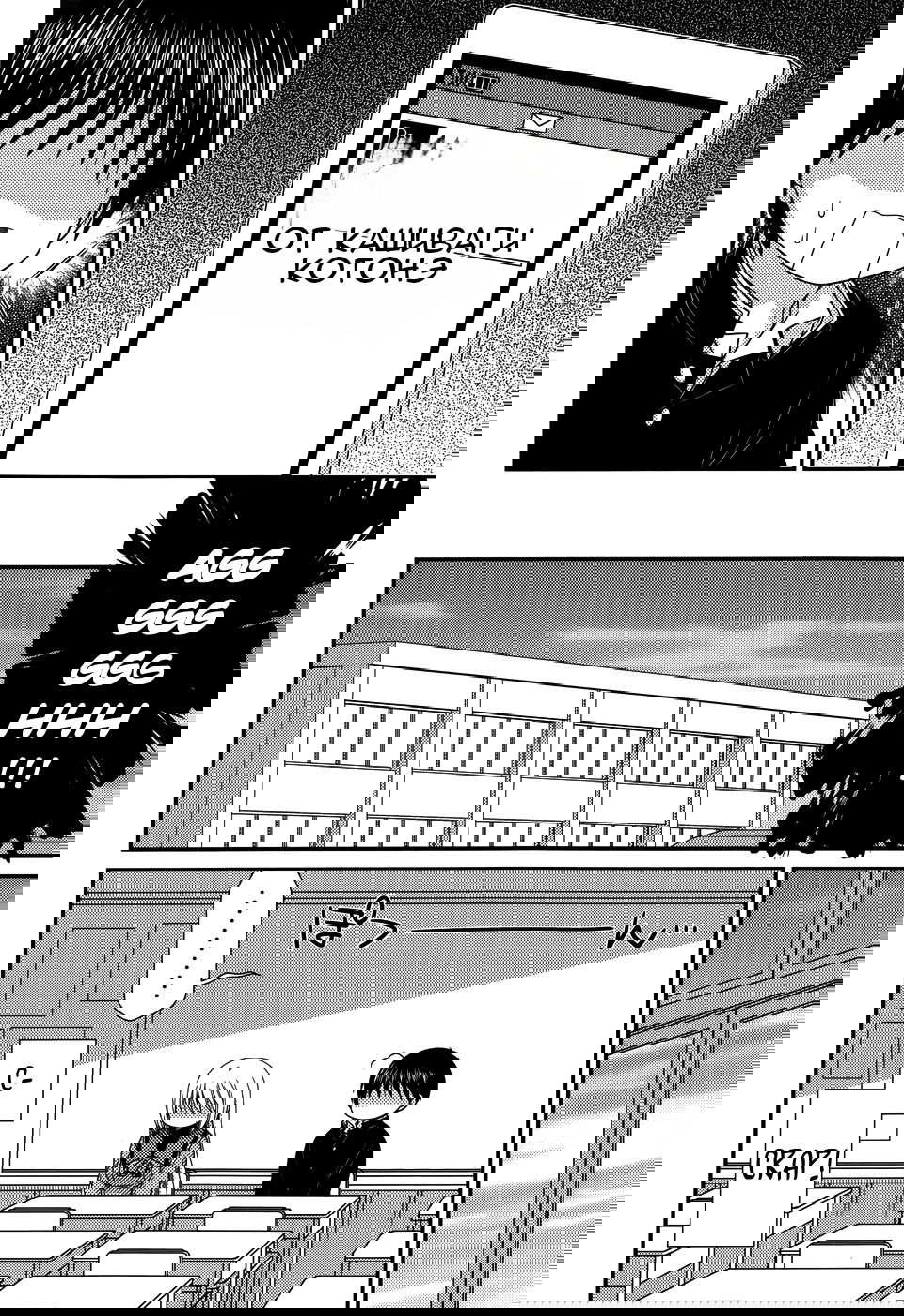 Манга Кашиваги-сан рядом со мной - Глава 70 Страница 11