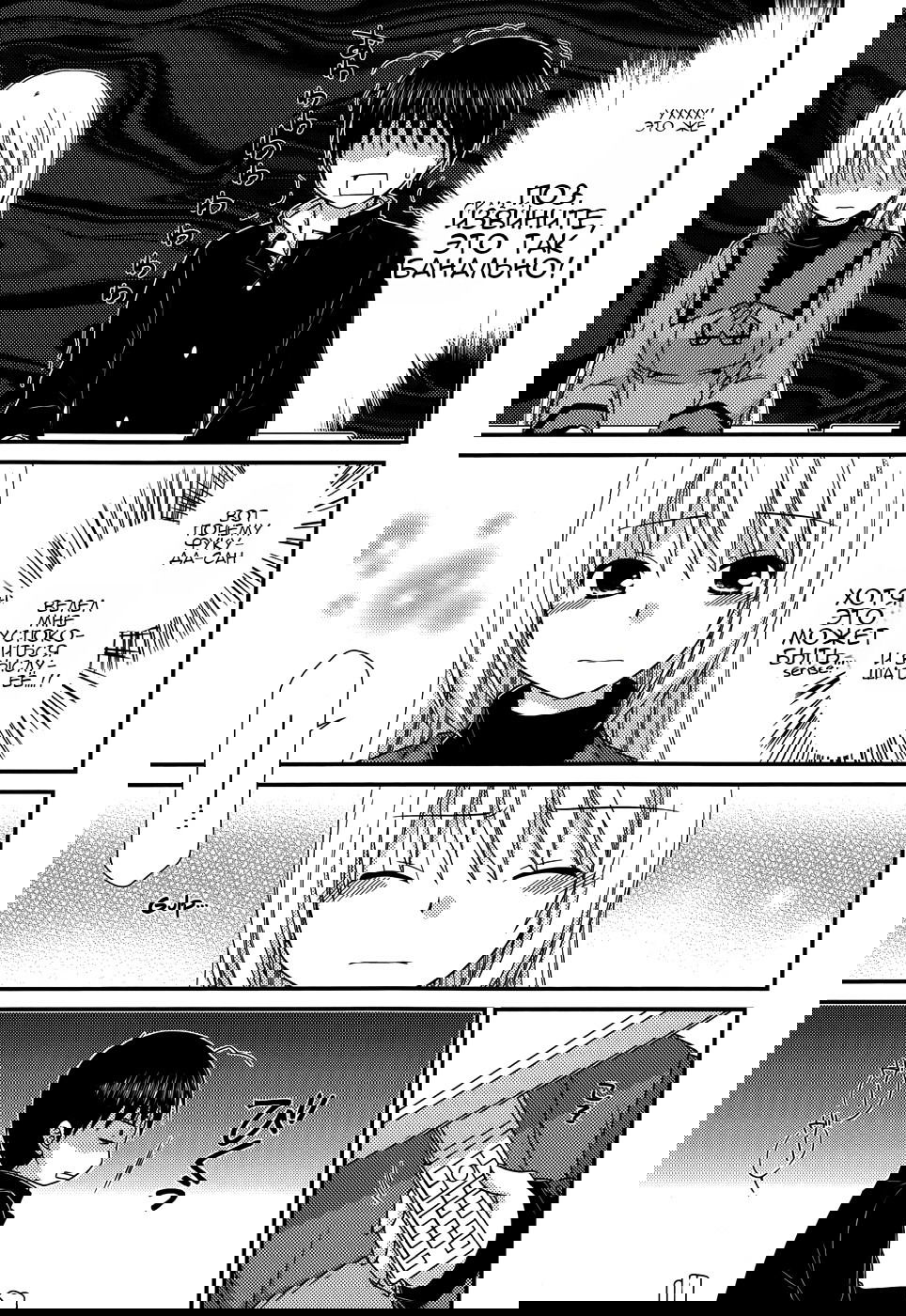 Манга Кашиваги-сан рядом со мной - Глава 70 Страница 10