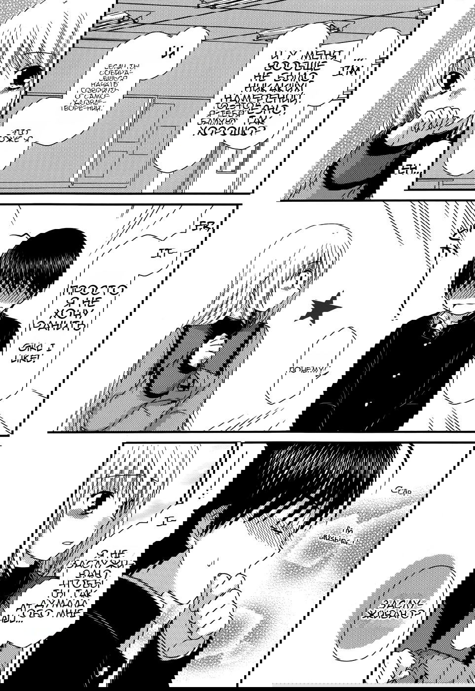 Манга Кашиваги-сан рядом со мной - Глава 70 Страница 18