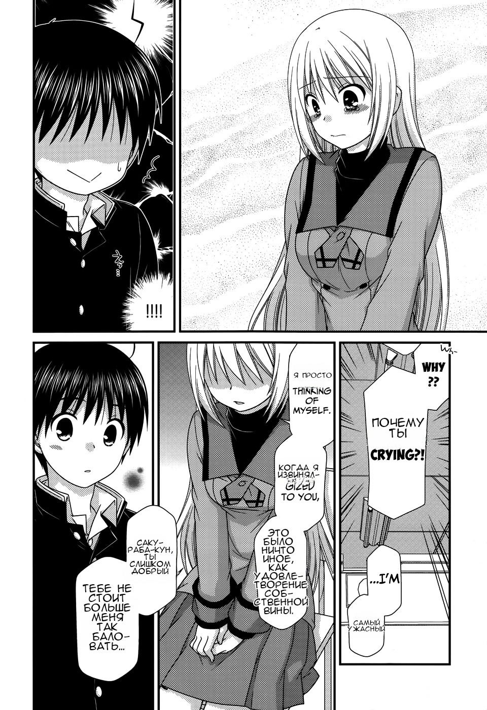 Манга Кашиваги-сан рядом со мной - Глава 70 Страница 17