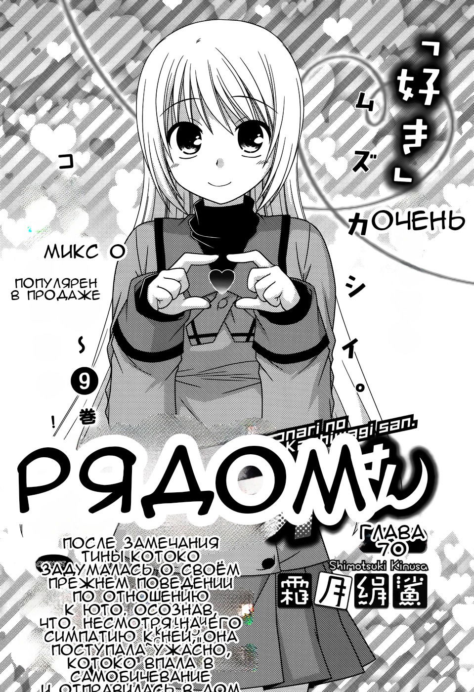 Манга Кашиваги-сан рядом со мной - Глава 70 Страница 2