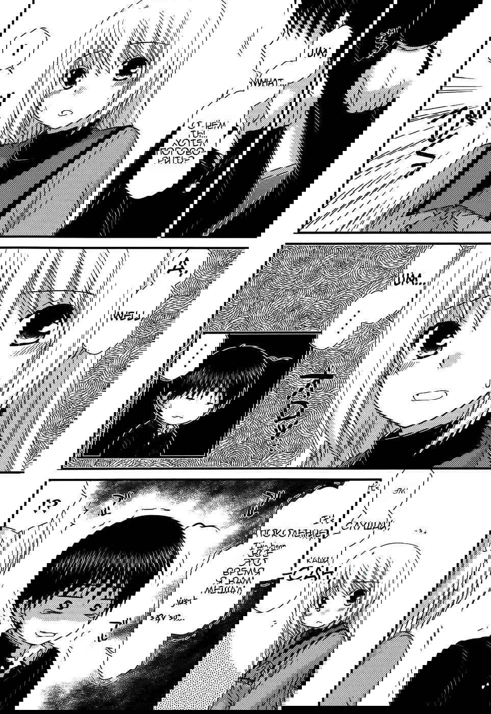 Манга Кашиваги-сан рядом со мной - Глава 70 Страница 13