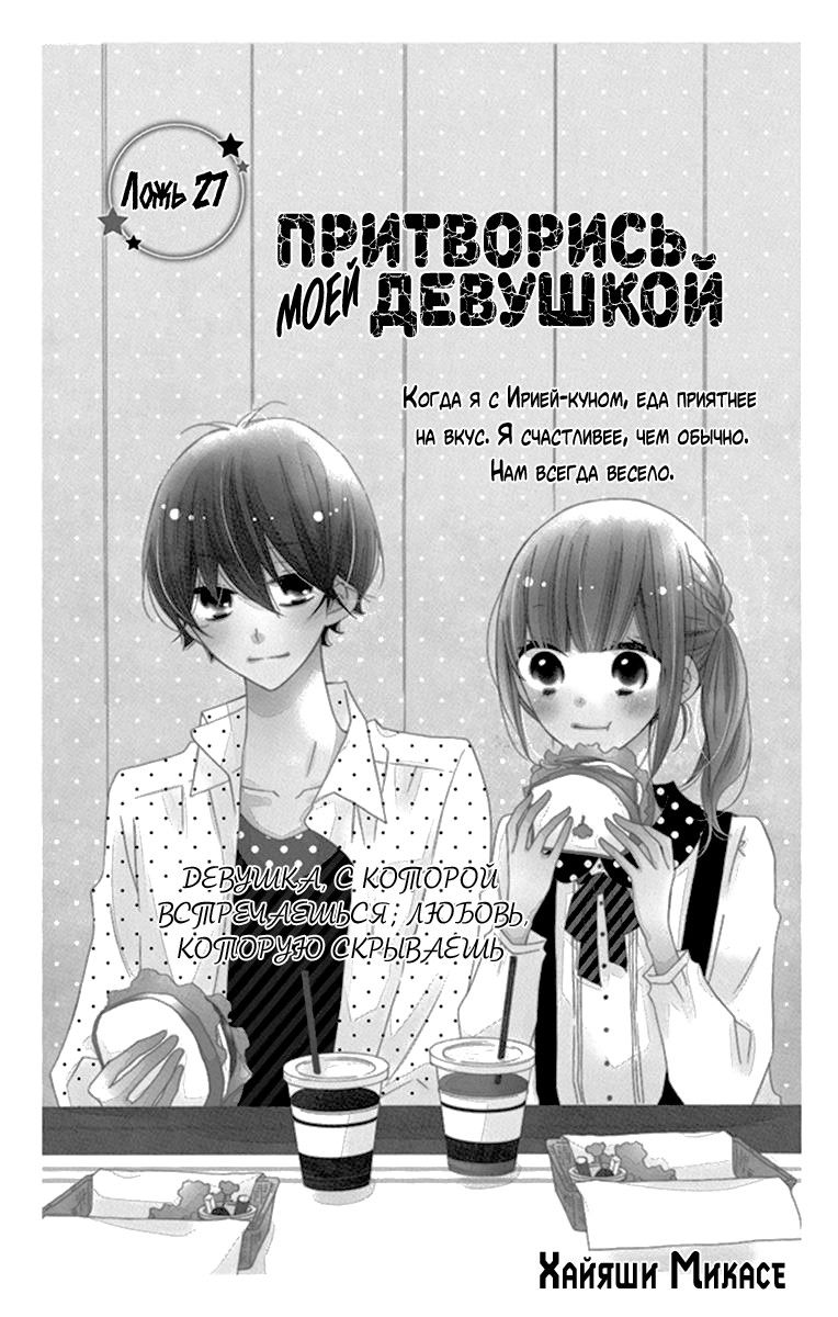 Манга Притворись моей девушкой - Глава 27 Страница 2