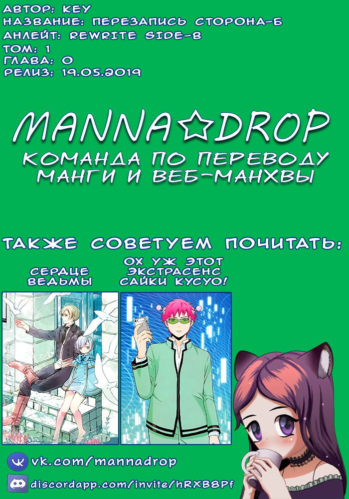 Манга Перезапись Сторона-Б - Глава 0 Страница 1