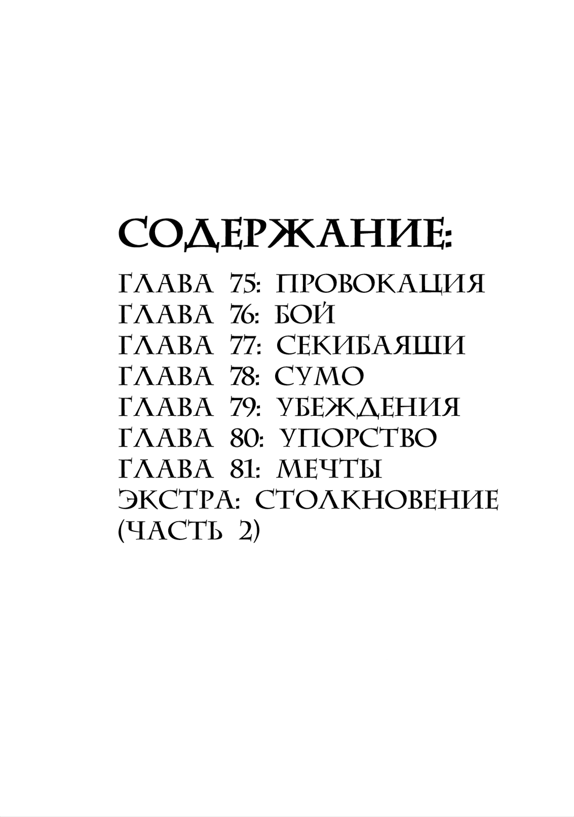 Манга Кэнган Асура - Глава 75 Страница 4