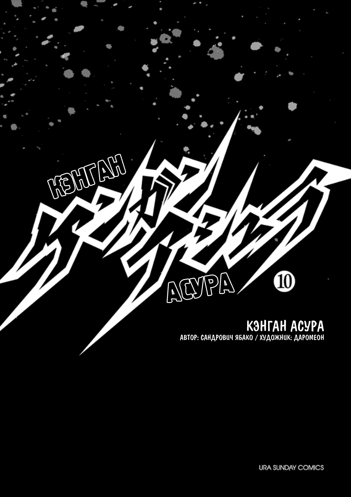 Манга Кэнган Асура - Глава 75 Страница 2