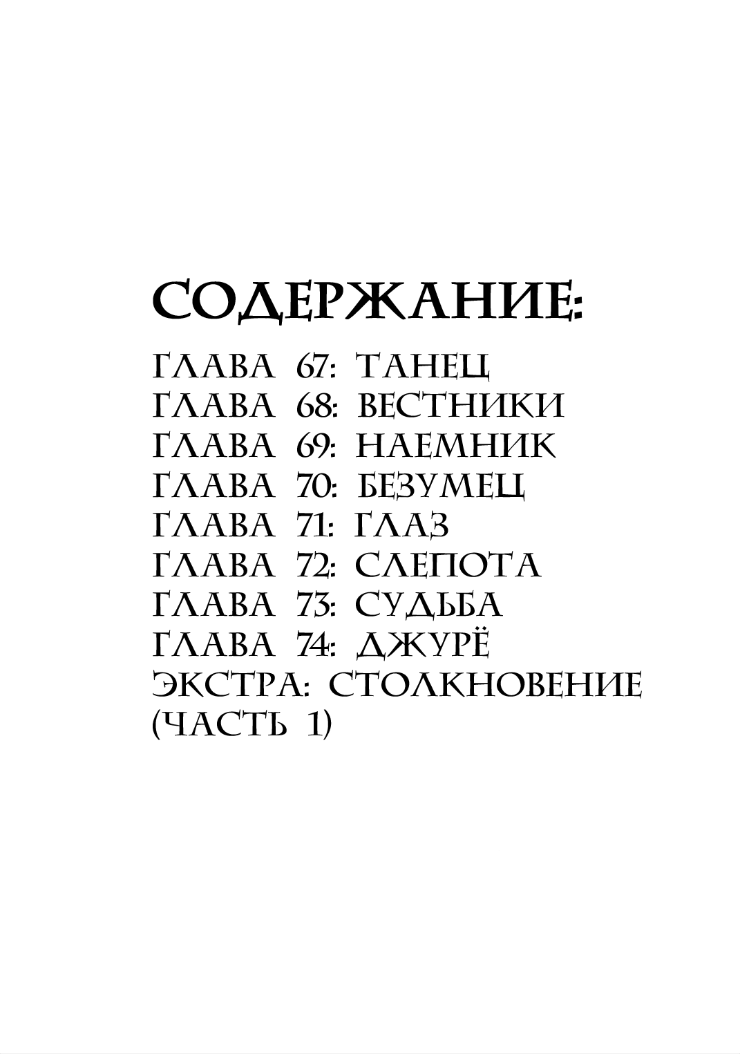 Манга Кэнган Асура - Глава 67 Страница 4