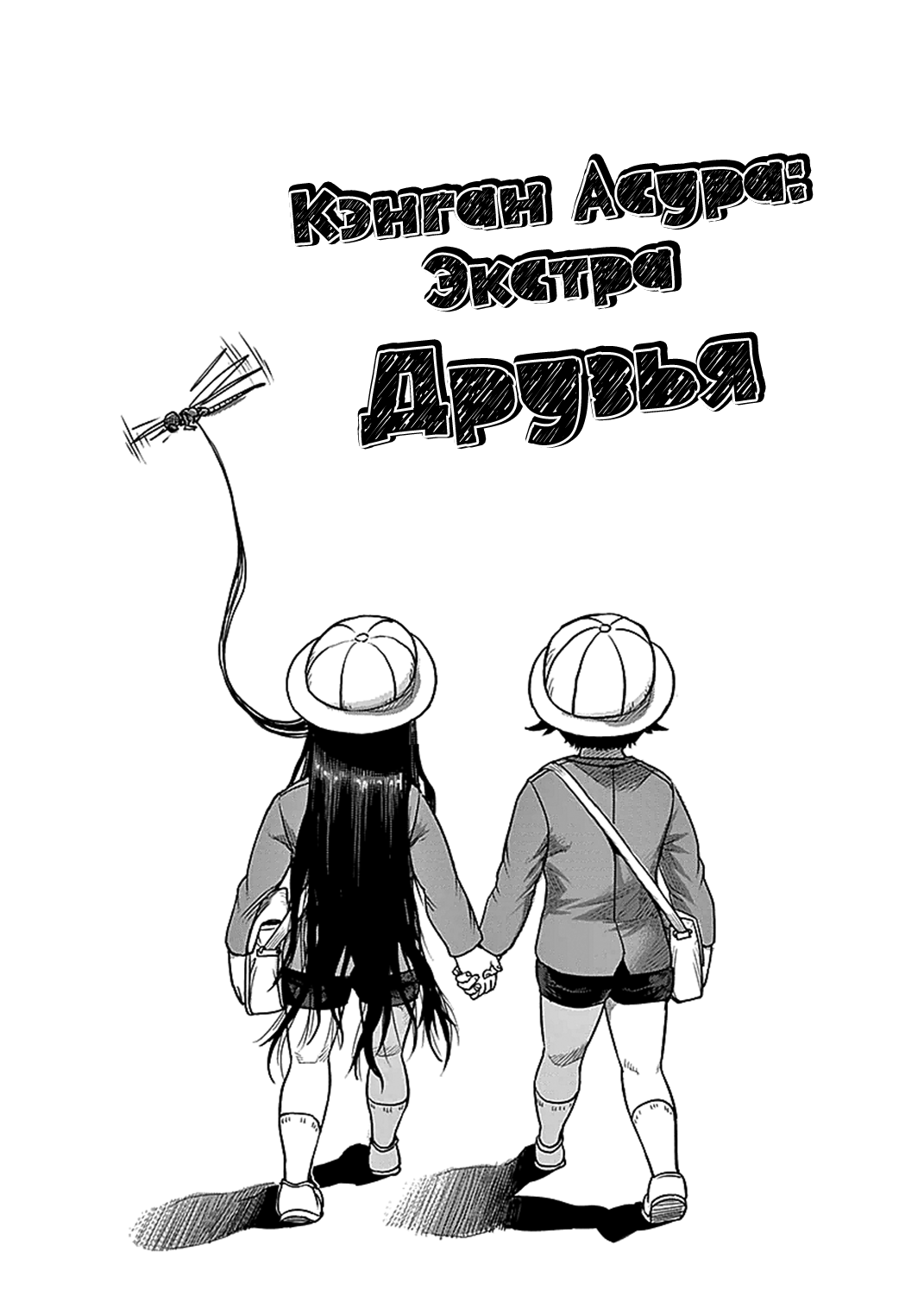 Манга Кэнган Асура - Глава 67 Страница 1