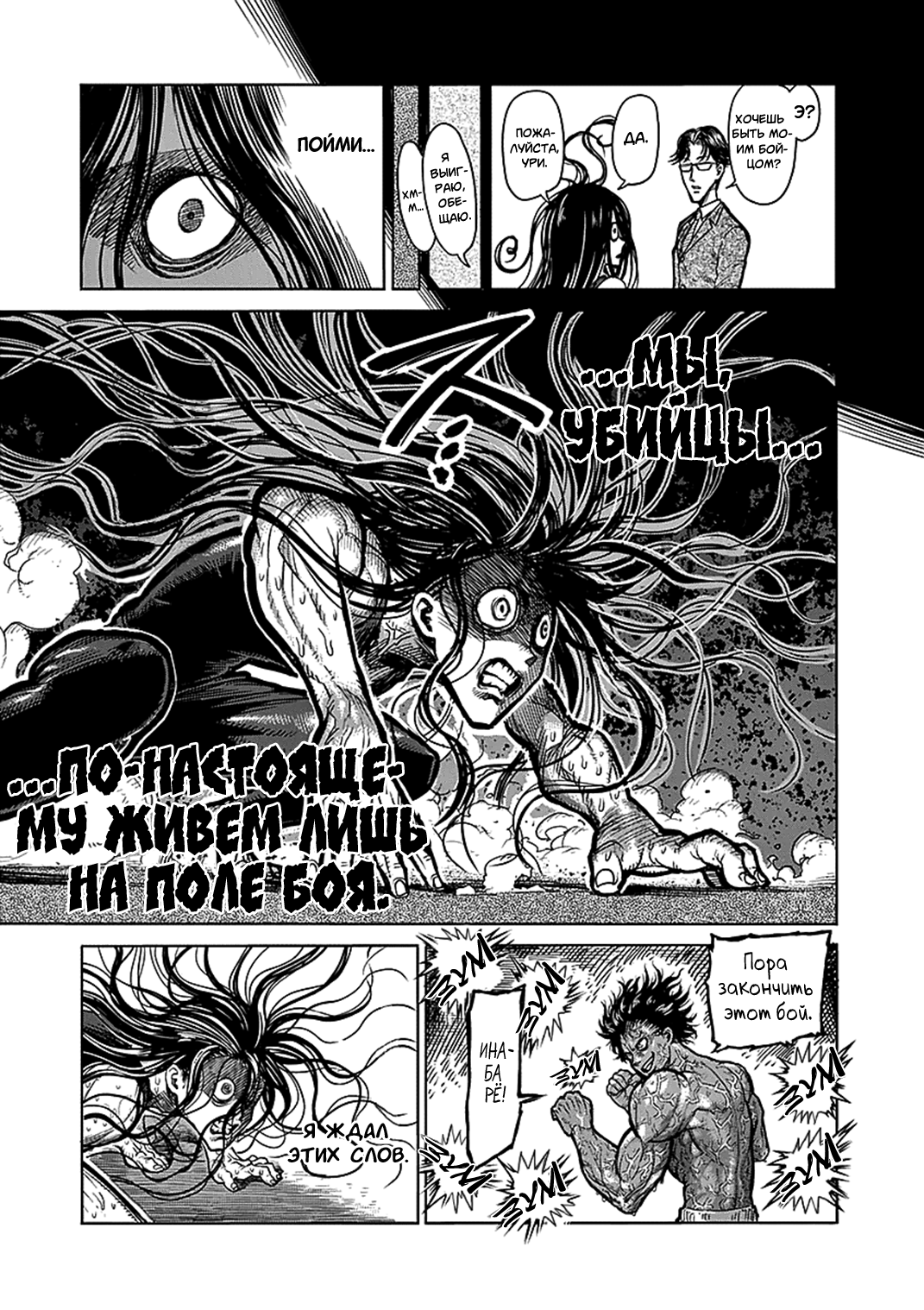 Манга Кэнган Асура - Глава 61 Страница 9