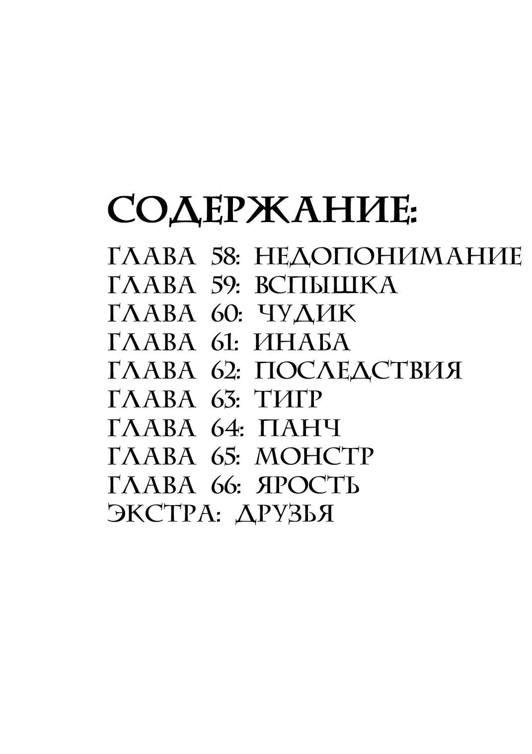 Манга Кэнган Асура - Глава 58 Страница 4