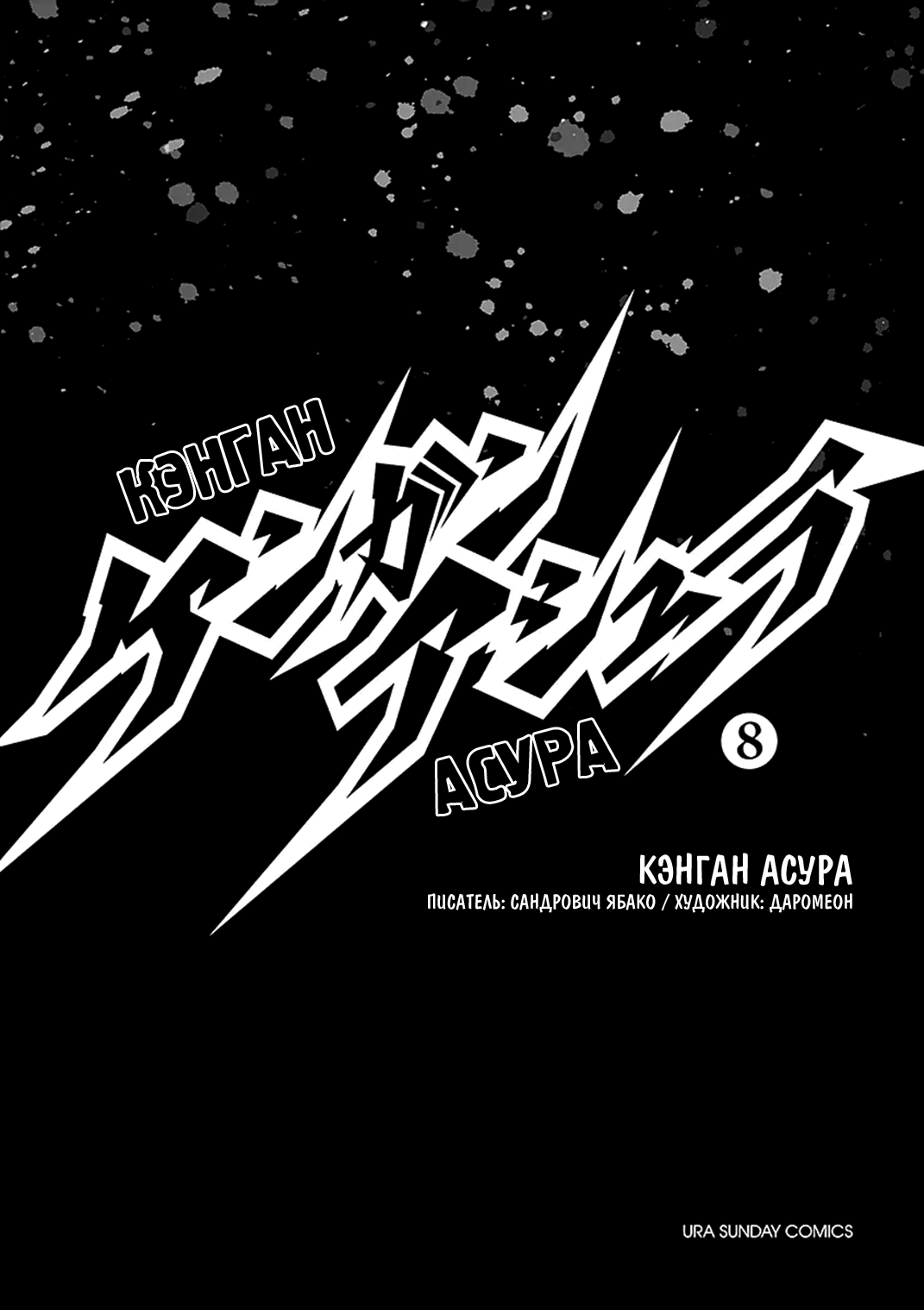 Манга Кэнган Асура - Глава 58 Страница 2