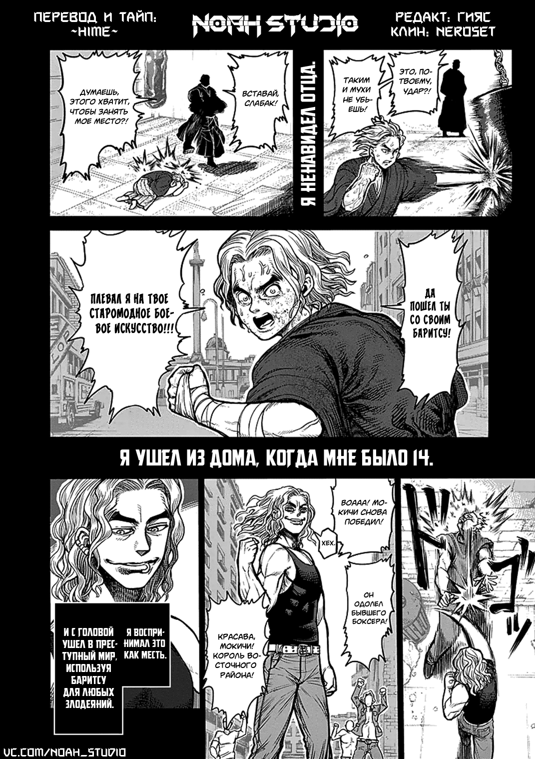 Манга Кэнган Асура - Глава 56 Страница 2