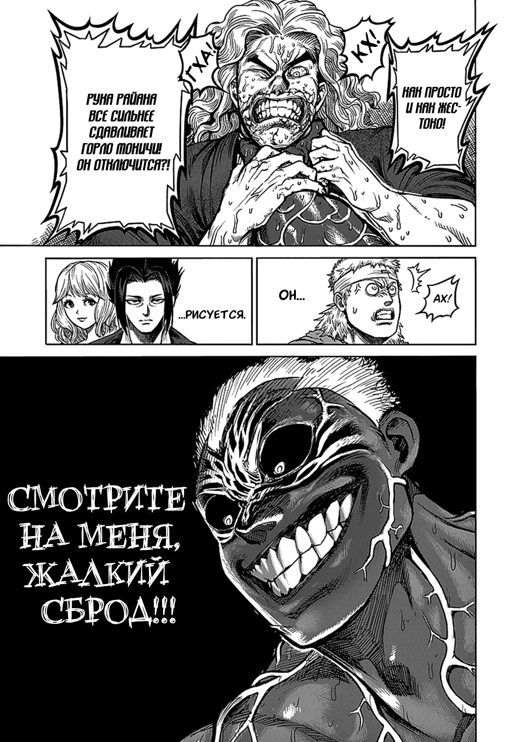 Манга Кэнган Асура - Глава 55 Страница 13