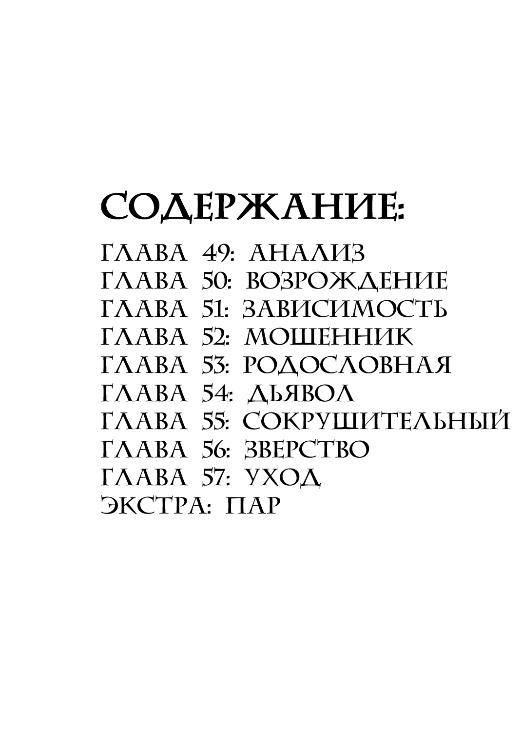 Манга Кэнган Асура - Глава 49 Страница 4