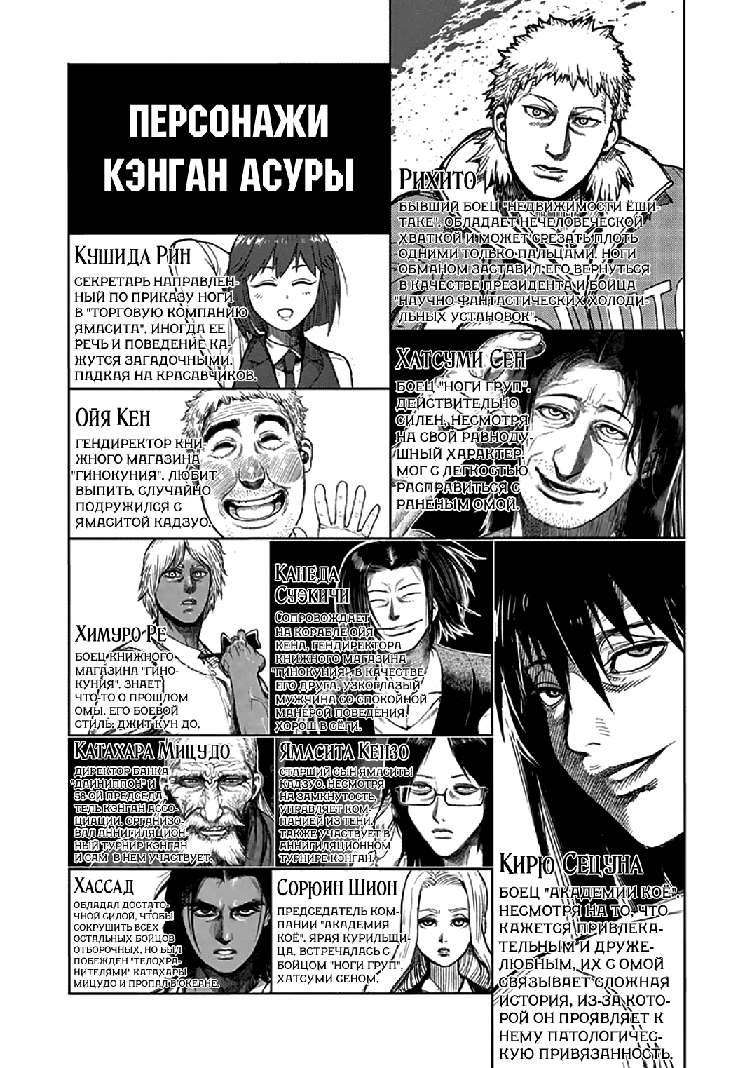 Манга Кэнган Асура - Глава 41 Страница 4