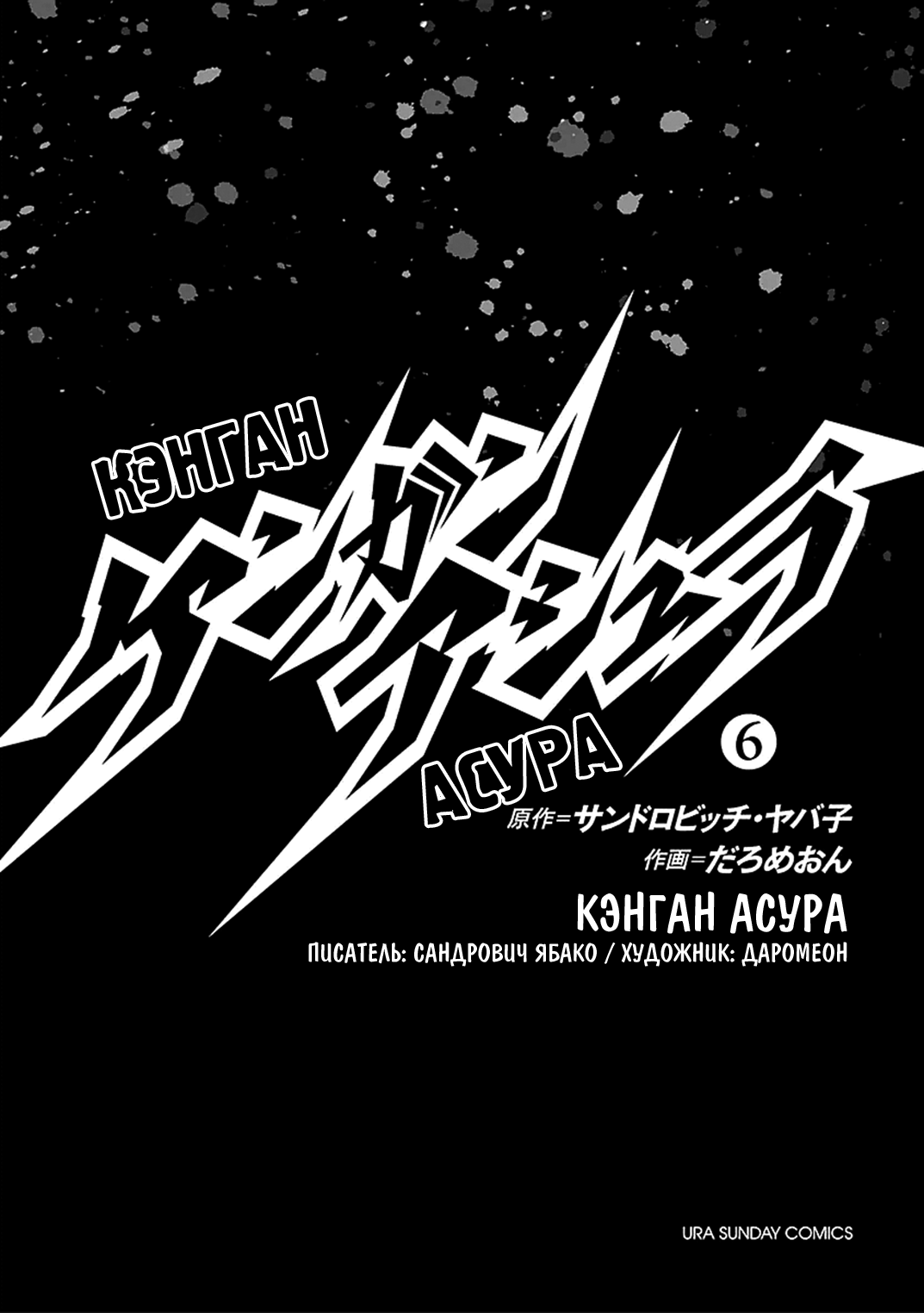 Манга Кэнган Асура - Глава 41 Страница 2